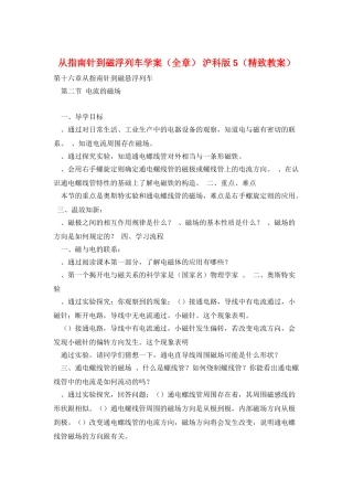 从指南针到磁浮列车学案-沪科版5