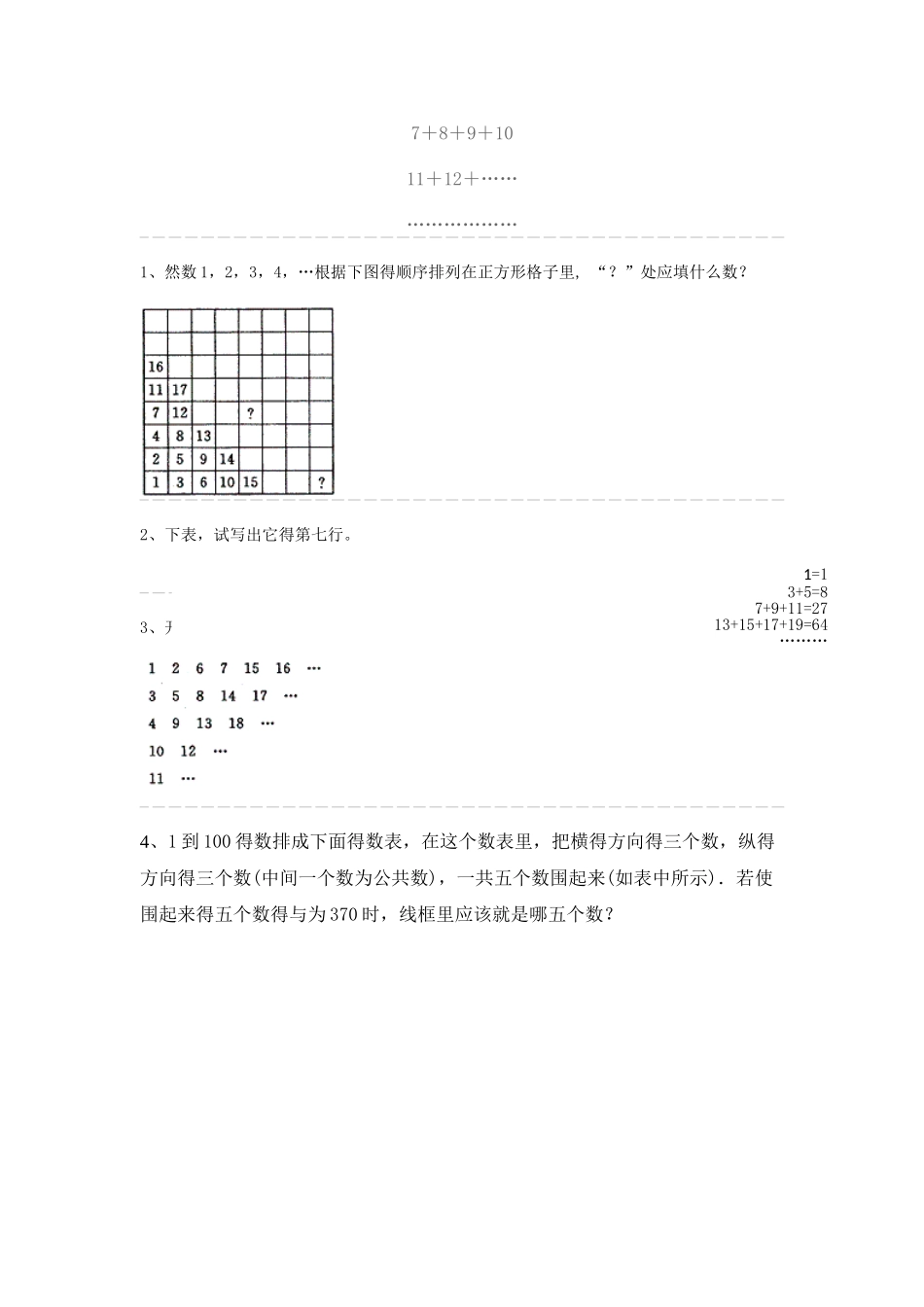 从数表中找规律_第2页