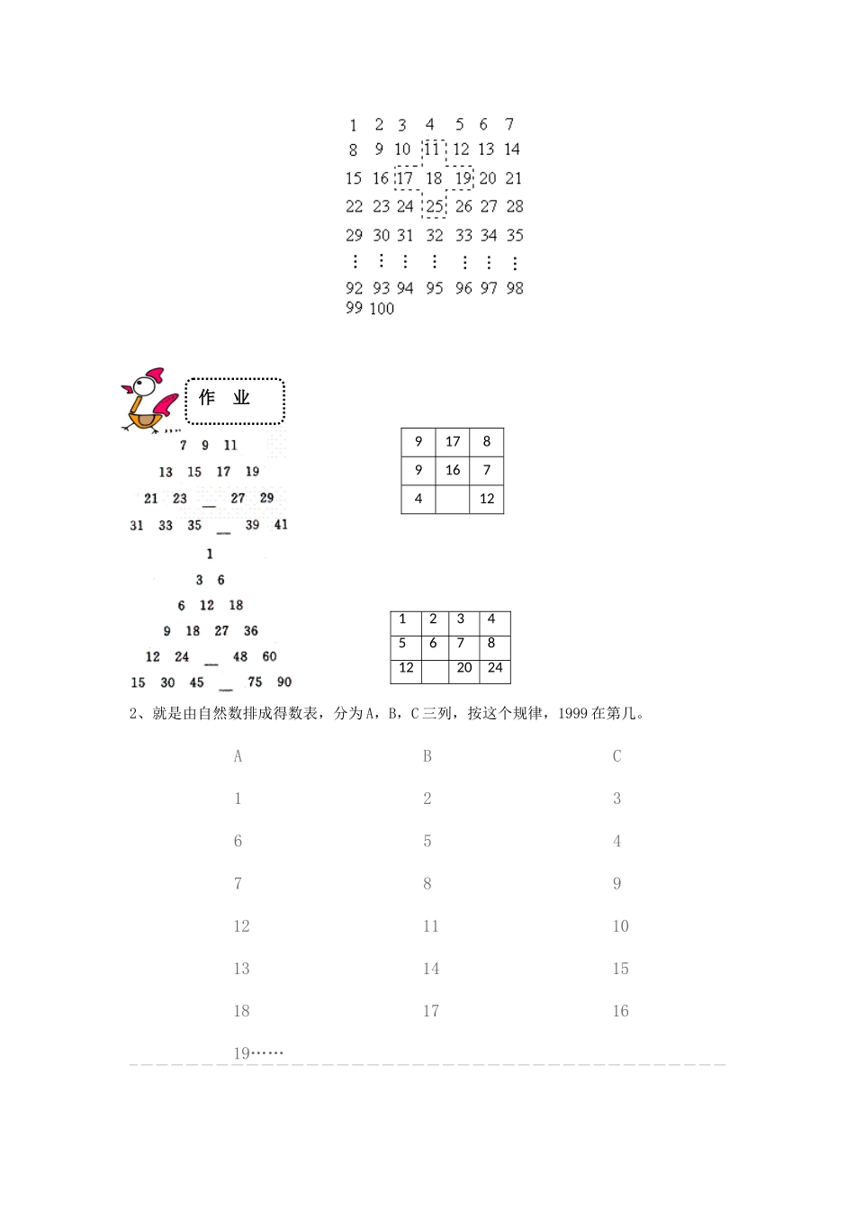 从数表中找规律_第3页
