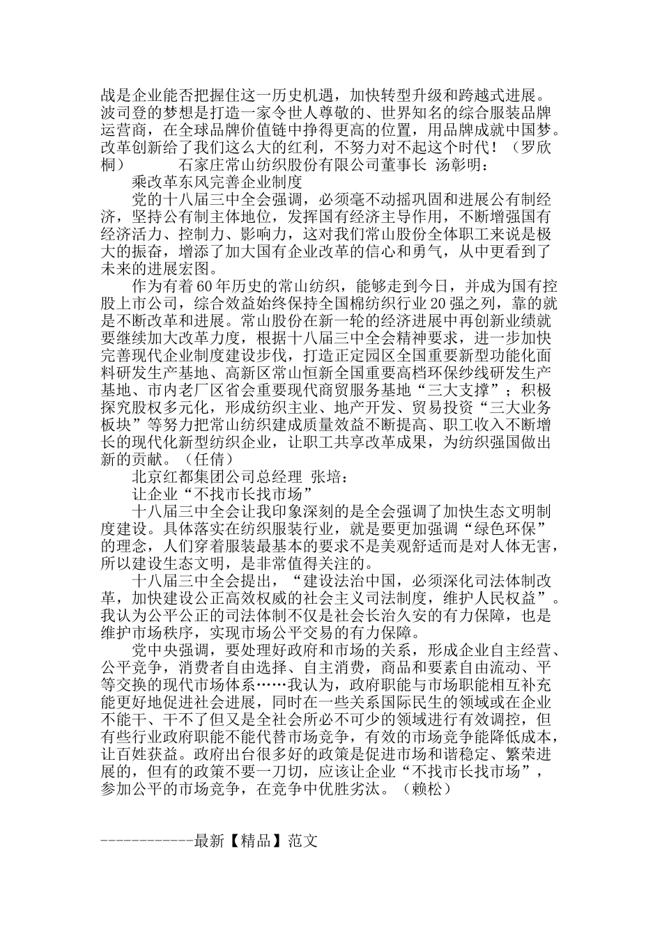 从改革走向看纺织未来_第3页