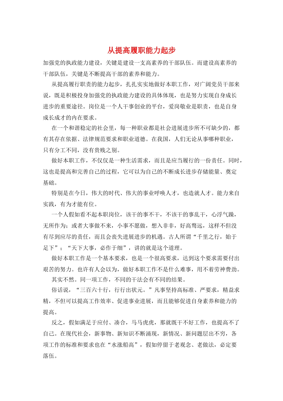 从提高履职能力起步_第1页