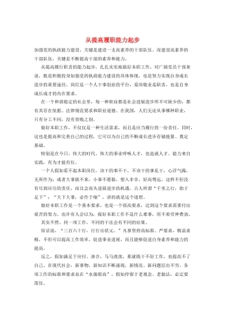 从提高履职能力起步