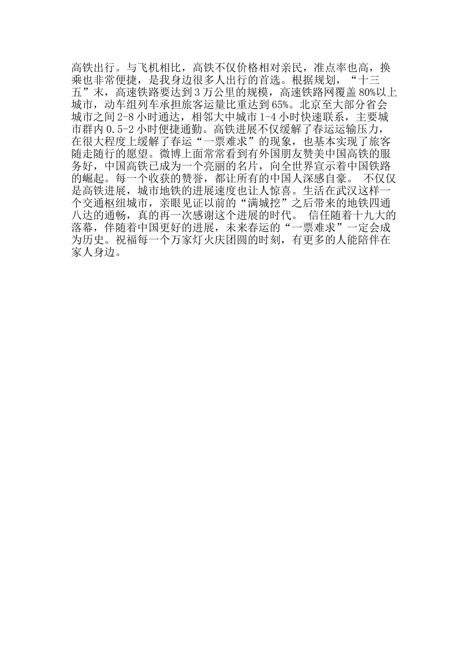 从春运变化谈一点个人感悟_第2页