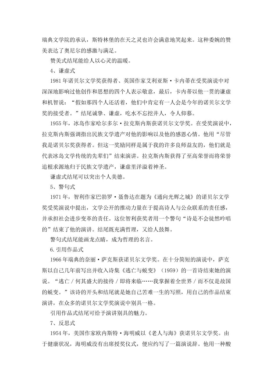 从文学大师们的演讲看演讲稿结尾写作技巧_第2页