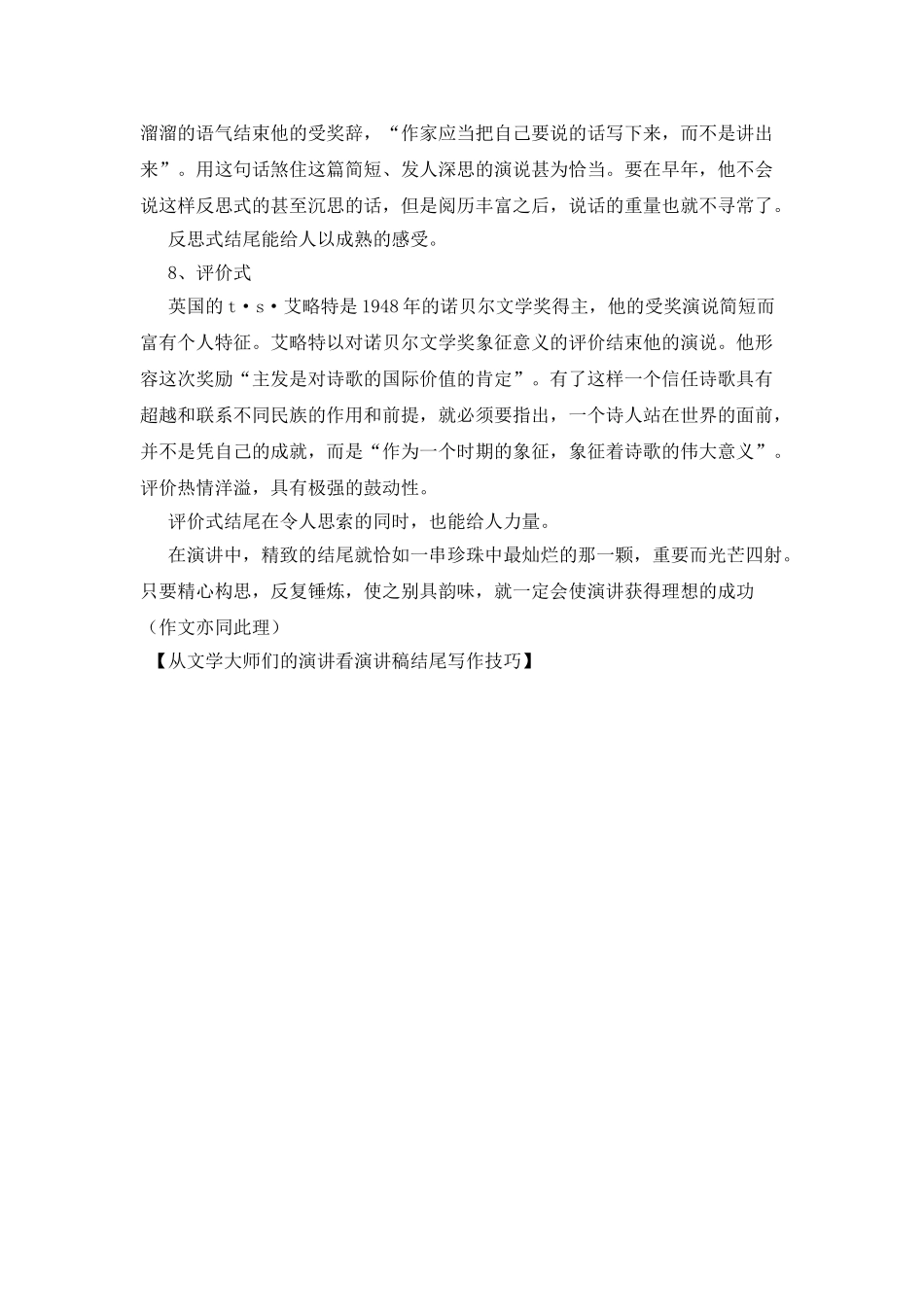 从文学大师们的演讲看演讲稿结尾写作技巧_第3页