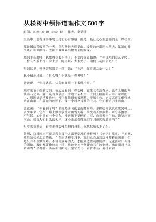 从松树中领悟道理作文500字
