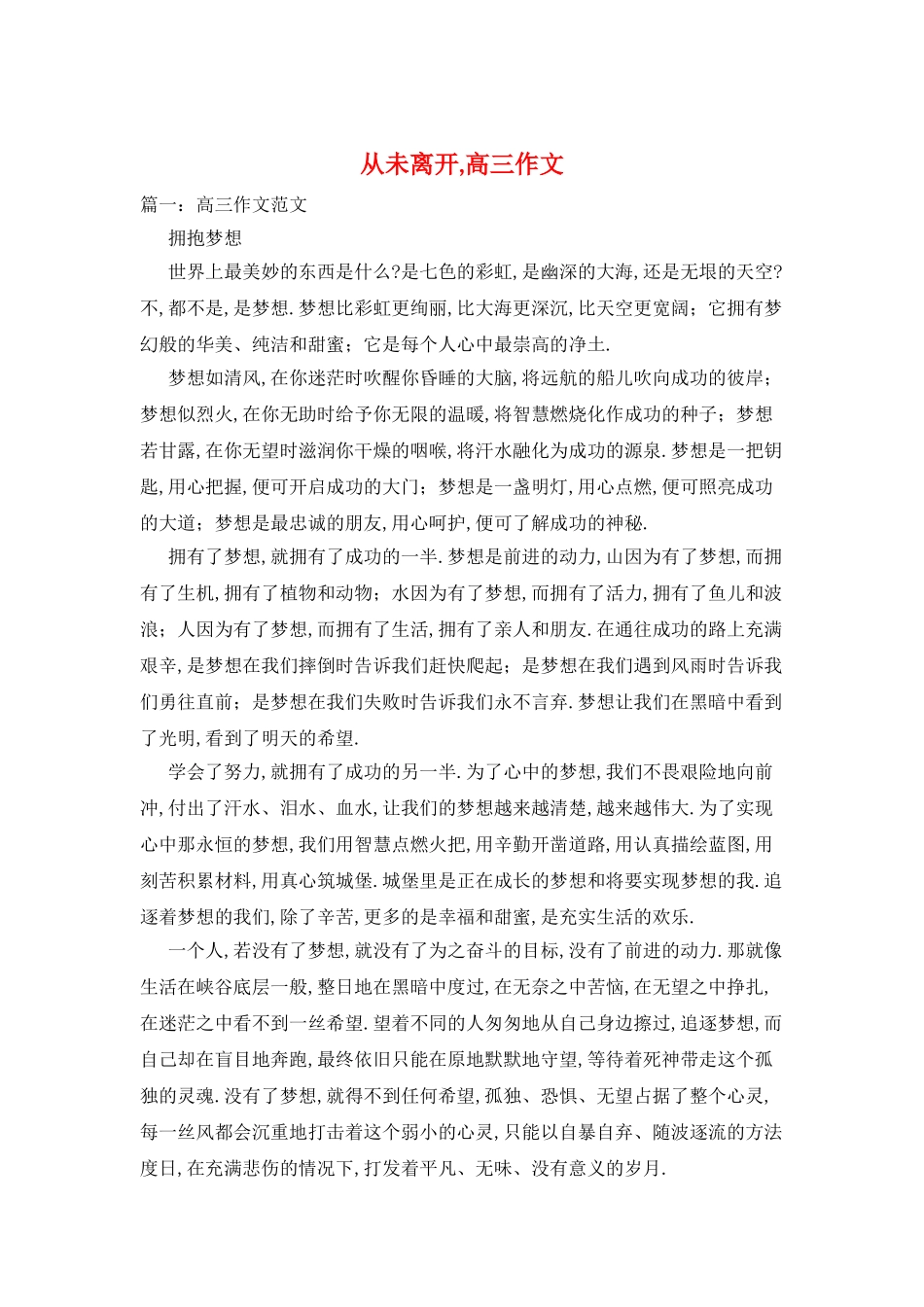 从未离开-高三作文_第1页