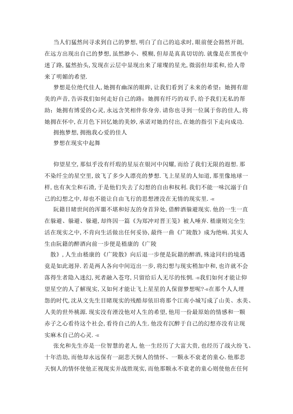 从未离开-高三作文_第2页