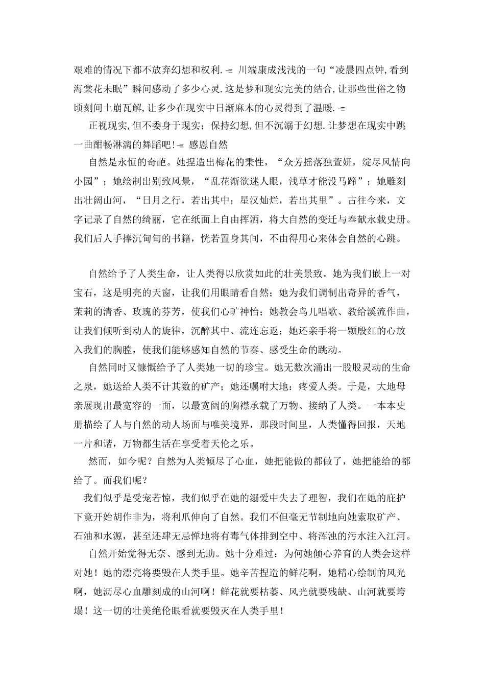 从未离开-高三作文_第3页