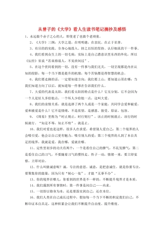 从曾子的《大学》看人生读书笔记摘抄及感悟