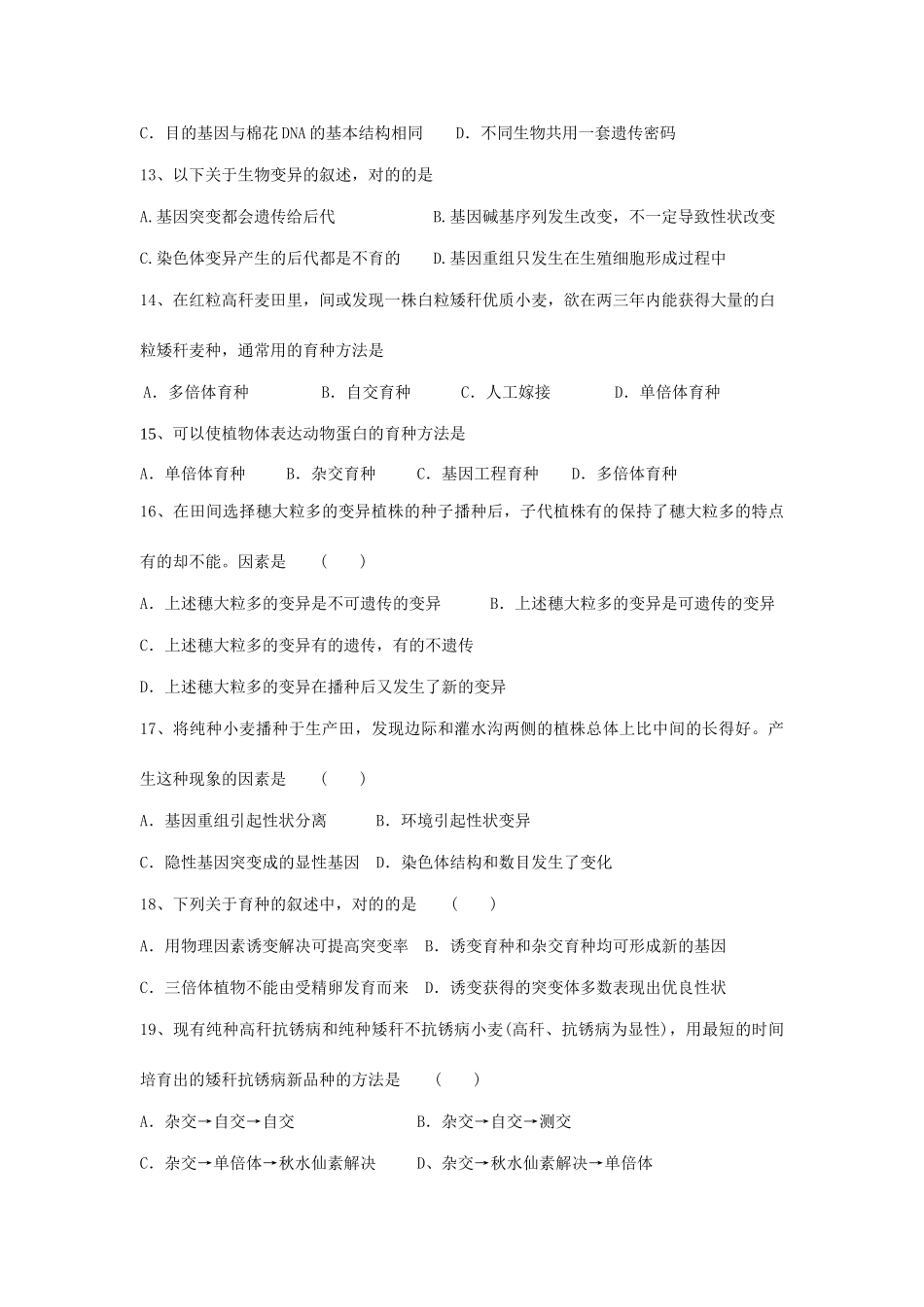 从杂交育种到基因工程检测题_第3页