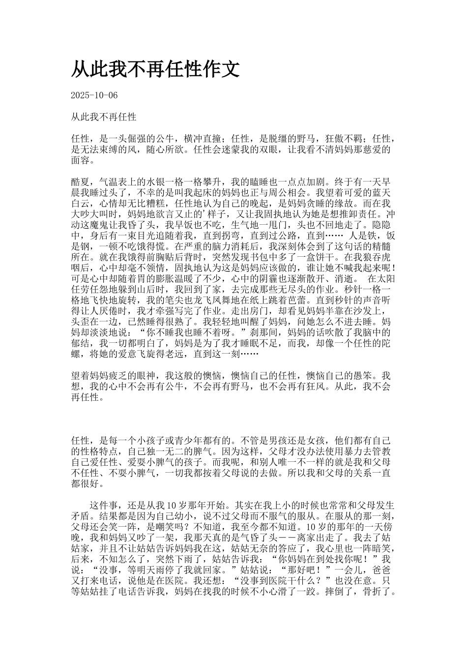 从此我不再任性作文2_第1页