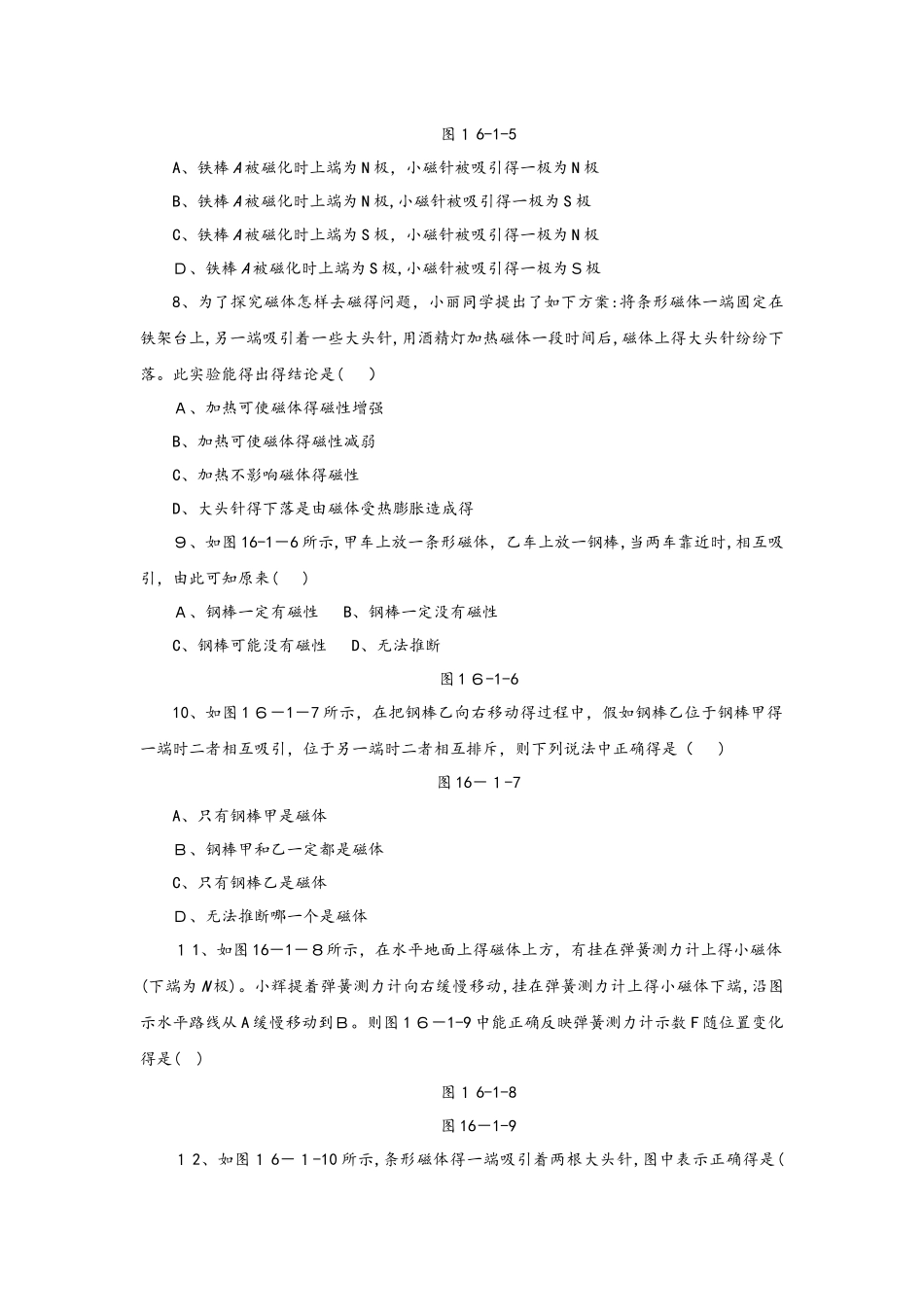 从永磁体谈起  第1课时　磁体_第2页