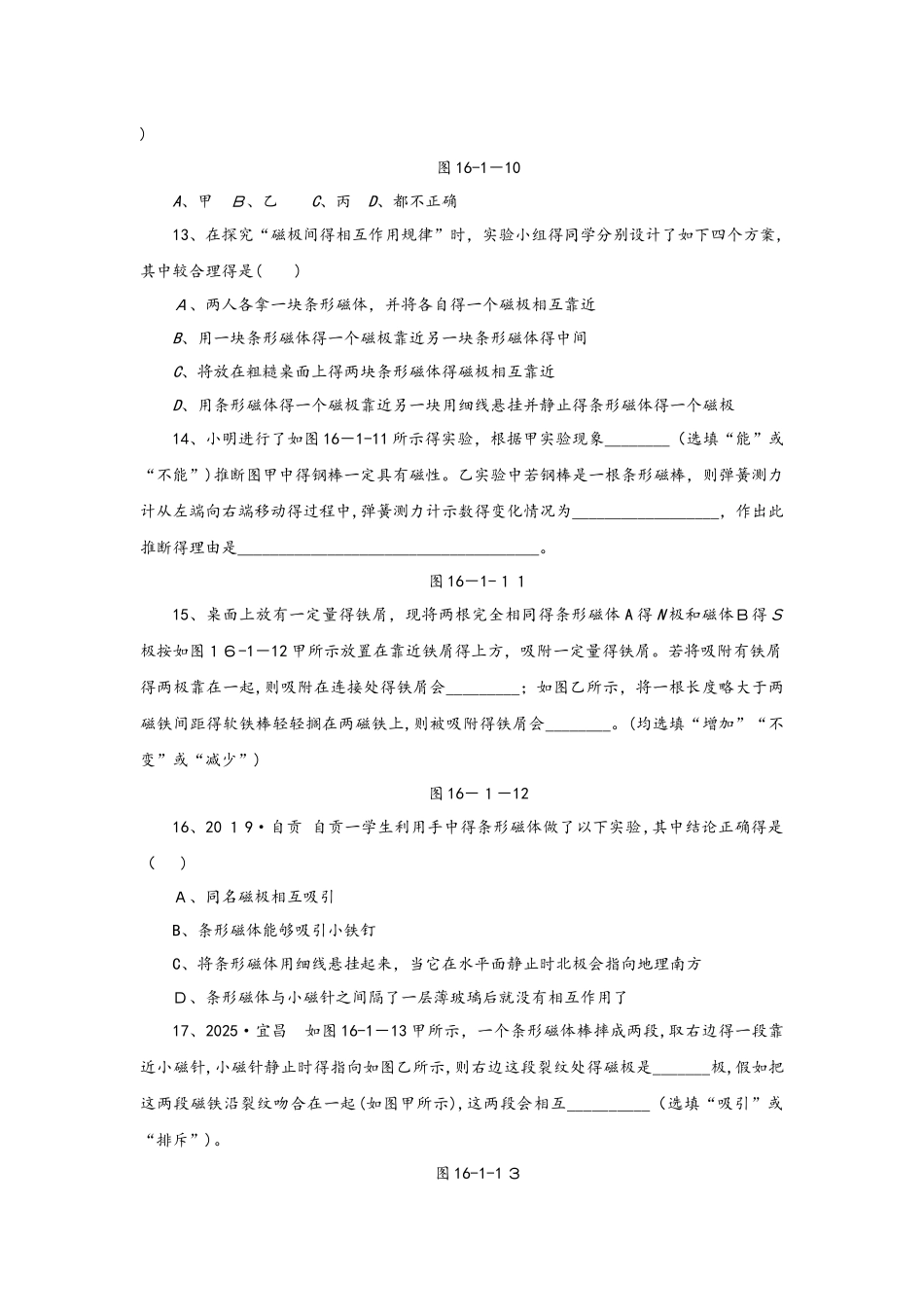 从永磁体谈起  第1课时　磁体_第3页