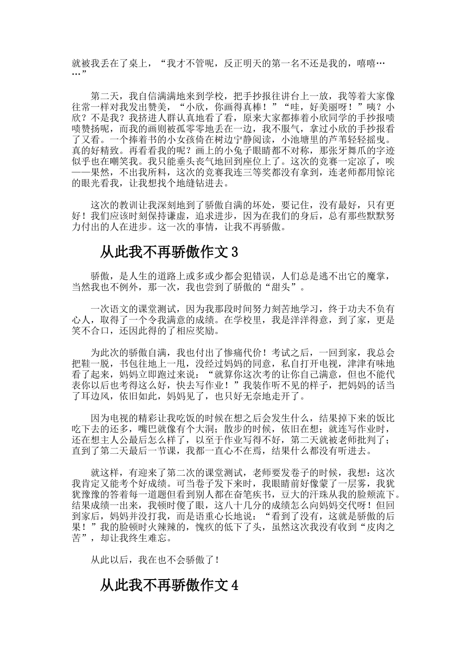 从此我不再骄傲优秀作文600字_第2页