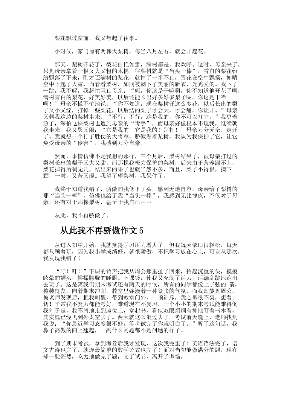 从此我不再骄傲优秀作文600字_第3页
