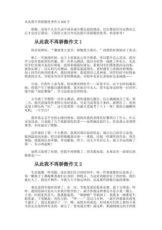 从此我不再骄傲优秀作文600字