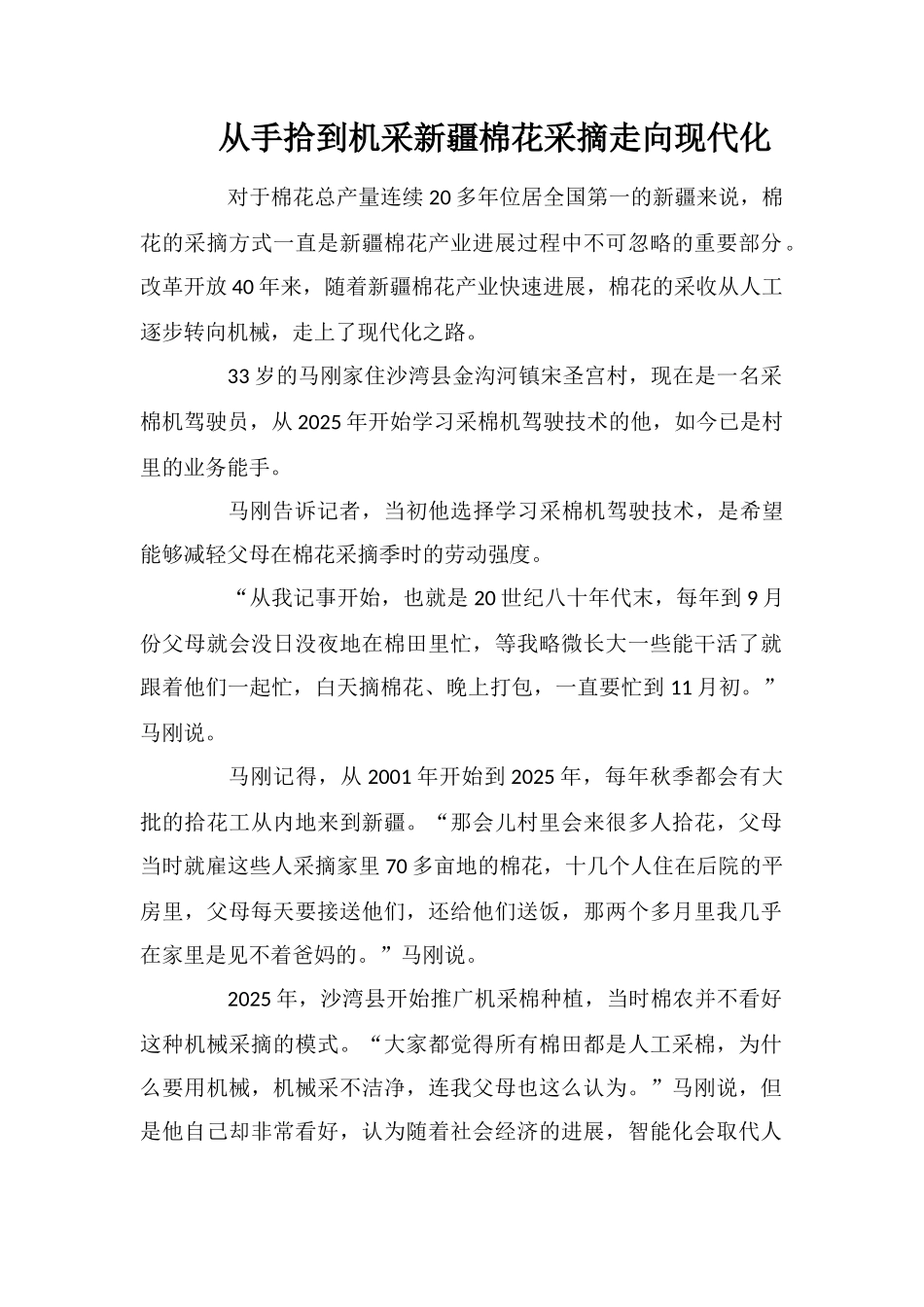 从手拾到机采新疆棉花采摘走向现代化_第1页