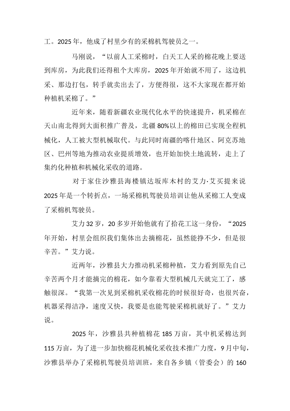 从手拾到机采新疆棉花采摘走向现代化_第2页