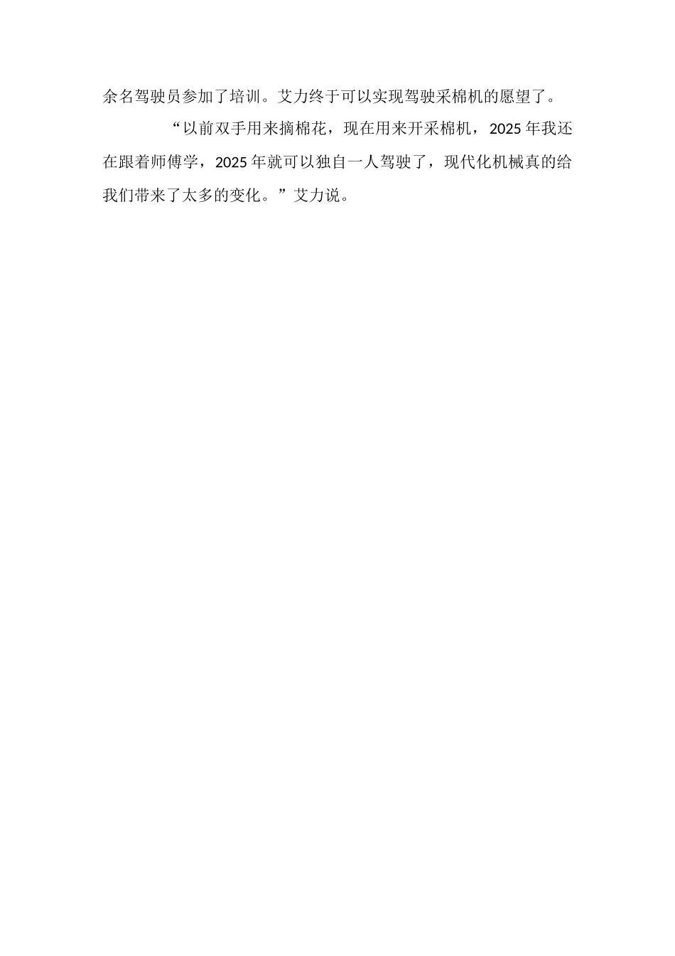 从手拾到机采新疆棉花采摘走向现代化_第3页