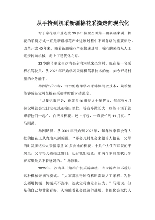 从手拾到机采新疆棉花采摘走向现代化