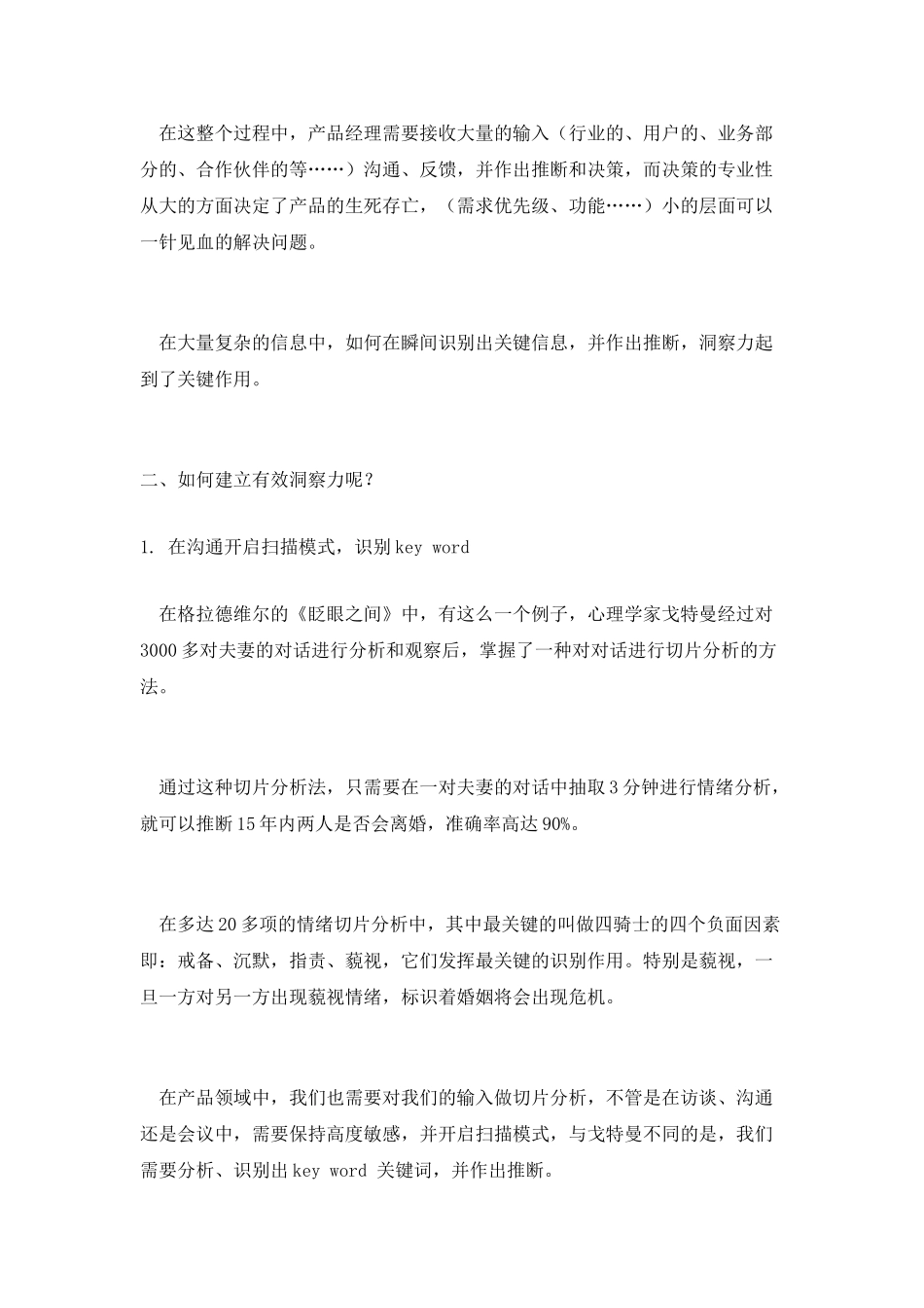 从洛阳铲谈起-论产品经理的洞察力_第2页