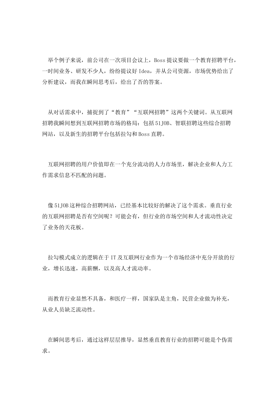 从洛阳铲谈起-论产品经理的洞察力_第3页