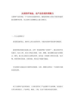 从洛阳铲谈起-论产品经理的洞察力