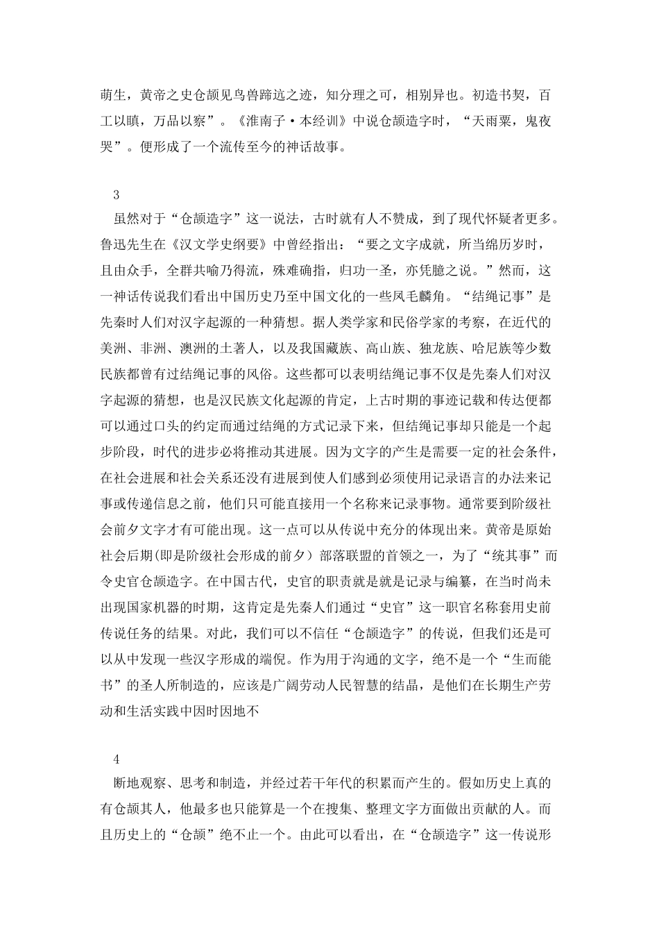 从汉字看中国文化毕业论文_第2页