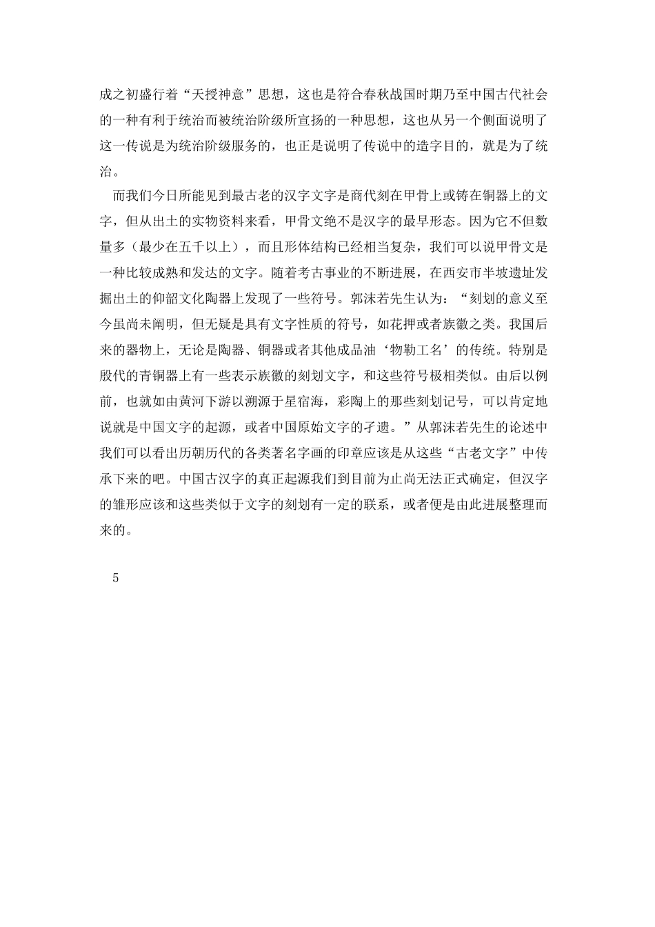 从汉字看中国文化毕业论文_第3页