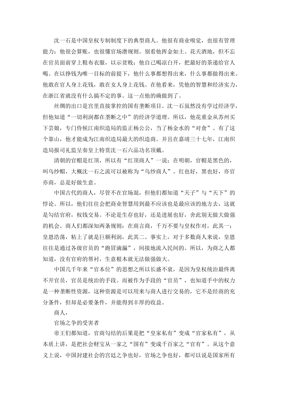 从沈一石看大明王朝的官商关系_第2页