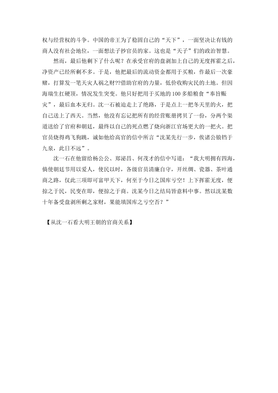 从沈一石看大明王朝的官商关系_第3页