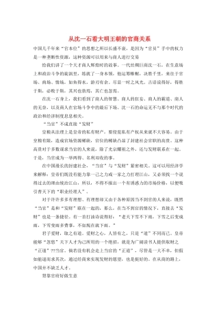 从沈一石看大明王朝的官商关系