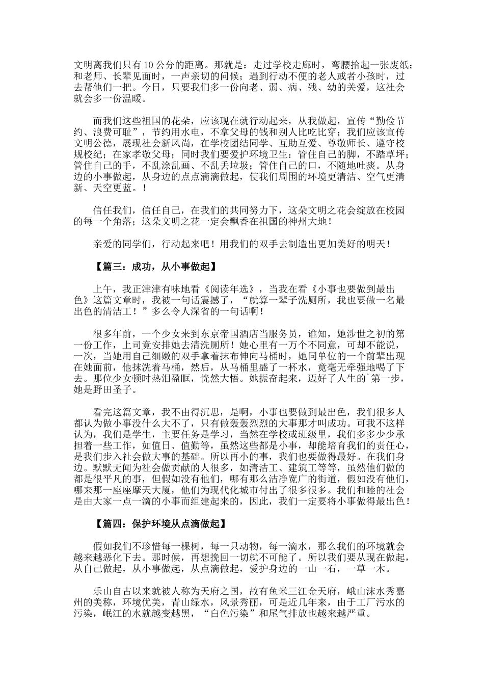 从点滴做起的优秀作文_第2页