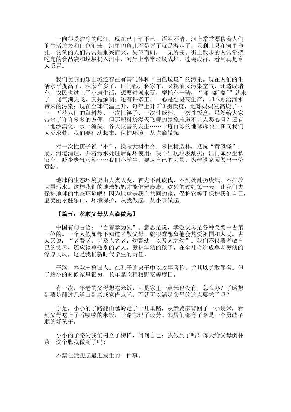 从点滴做起的优秀作文_第3页