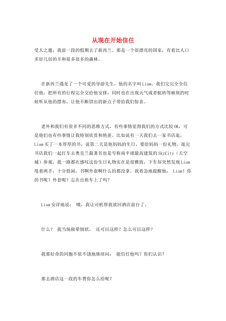 从现在开始相信_第1页