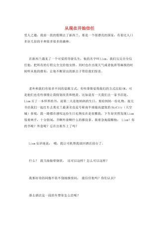 从现在开始相信