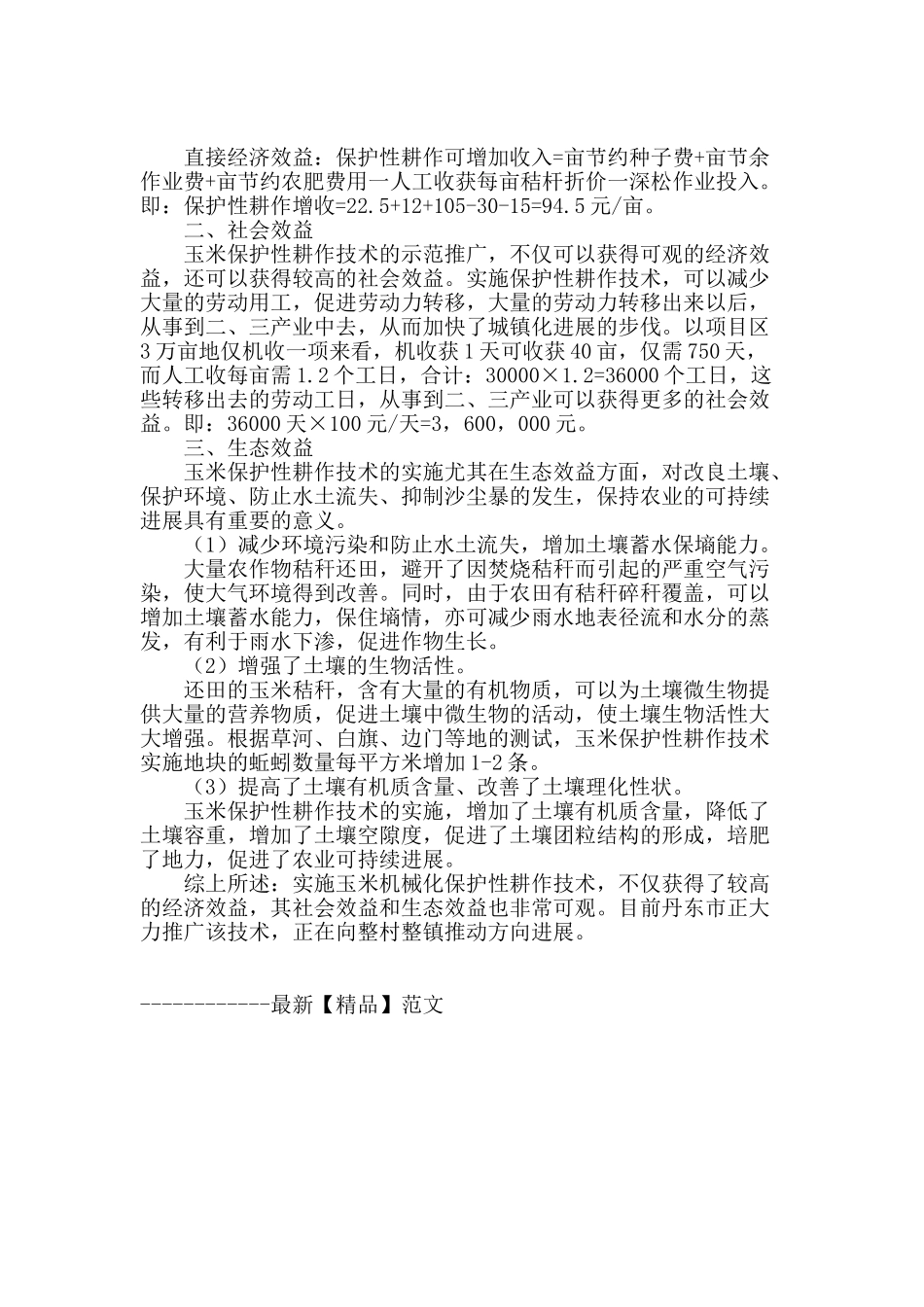 从玉米保护性耕作效益分析看在丹东地区推广保护性耕作技术的重要意义_第2页