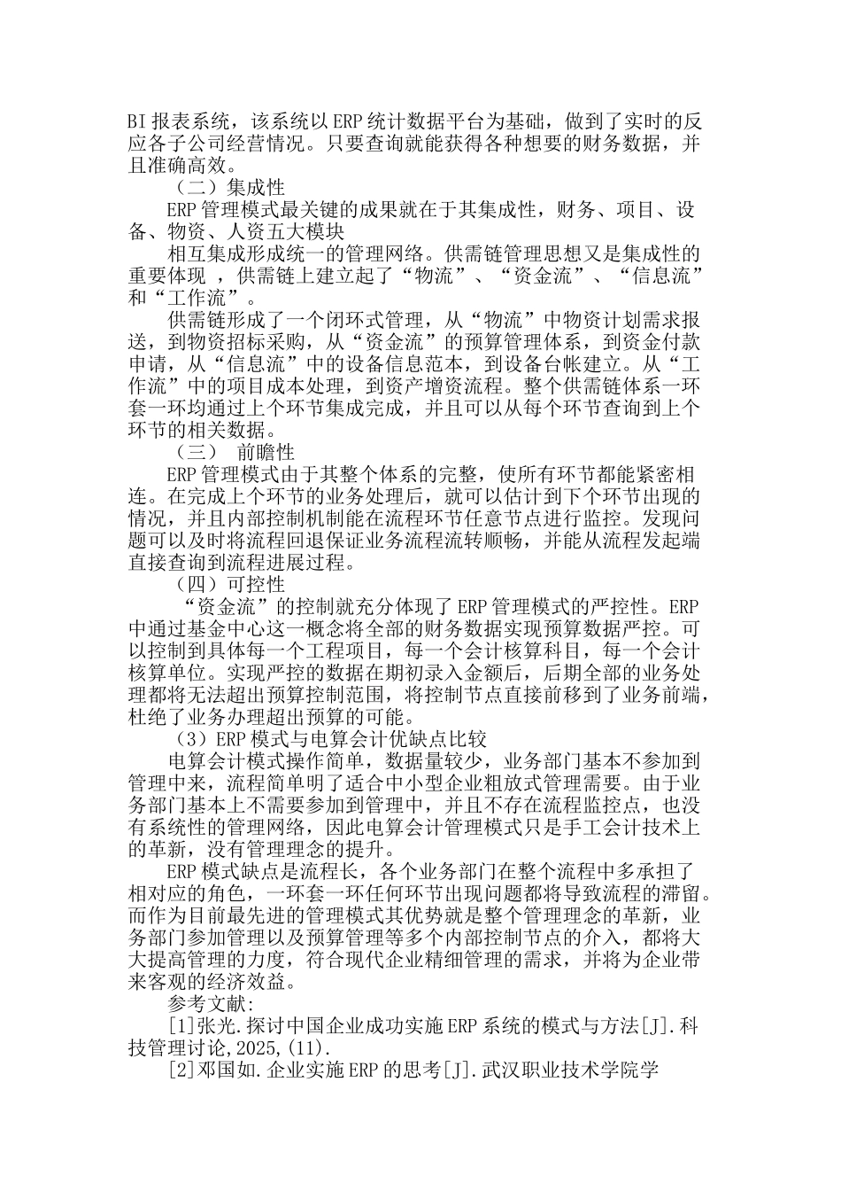 从电算会计到erp浅析电力行业财务管理模式转变_第3页