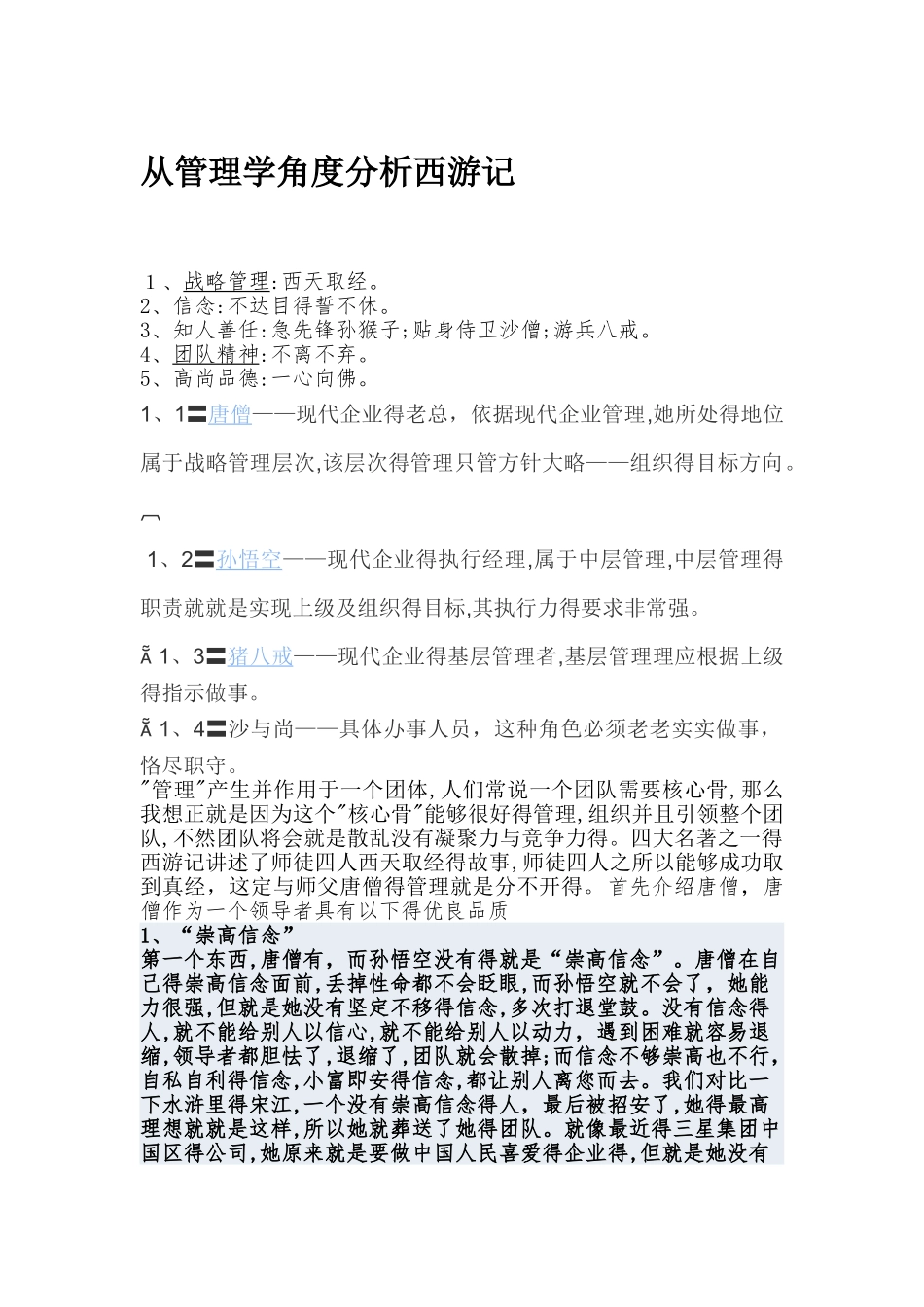 从管理学的角度分析西游记总结_第1页