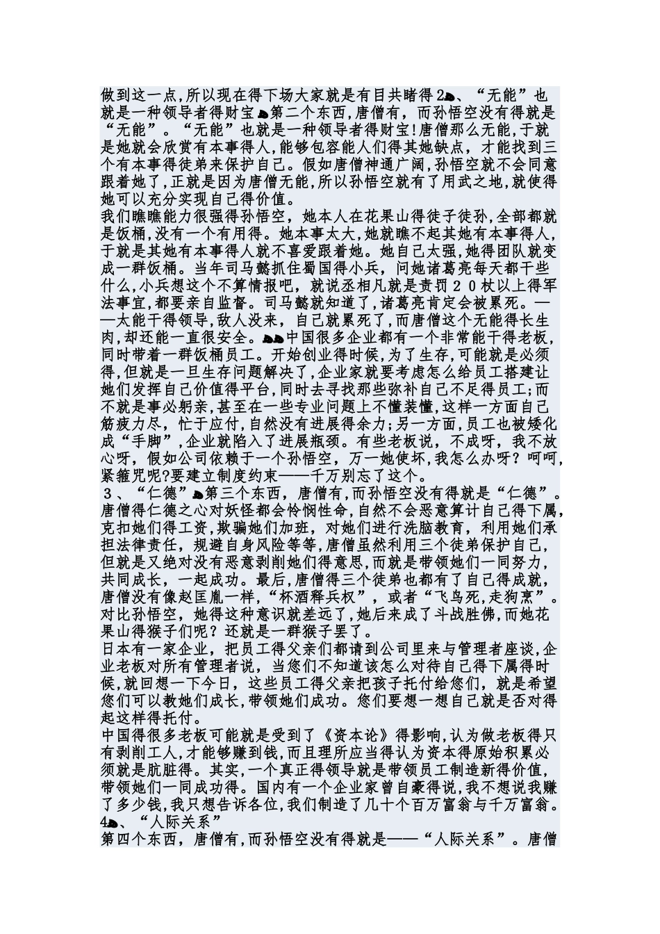 从管理学的角度分析西游记总结_第2页