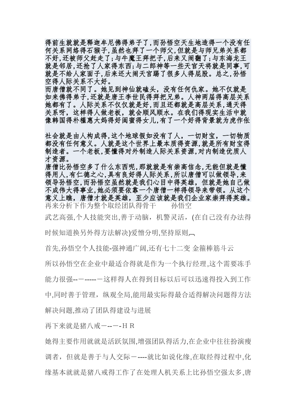 从管理学的角度分析西游记总结_第3页