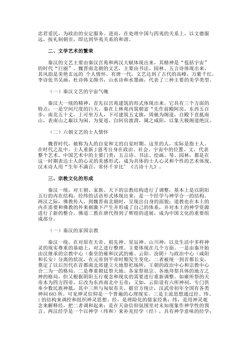 从秦汉到隋唐文化的五个方面论文_第2页