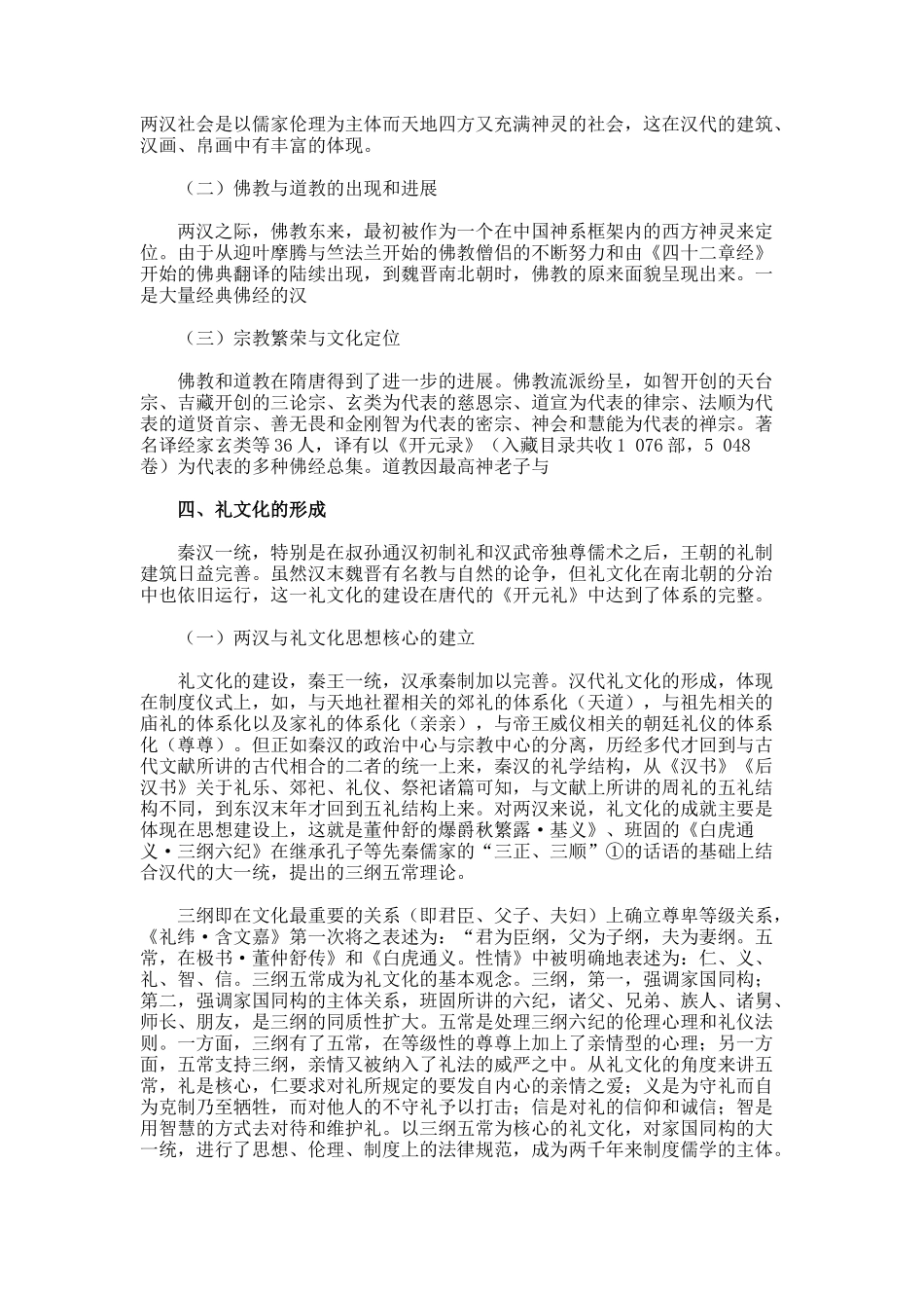 从秦汉到隋唐文化的五个方面论文_第3页