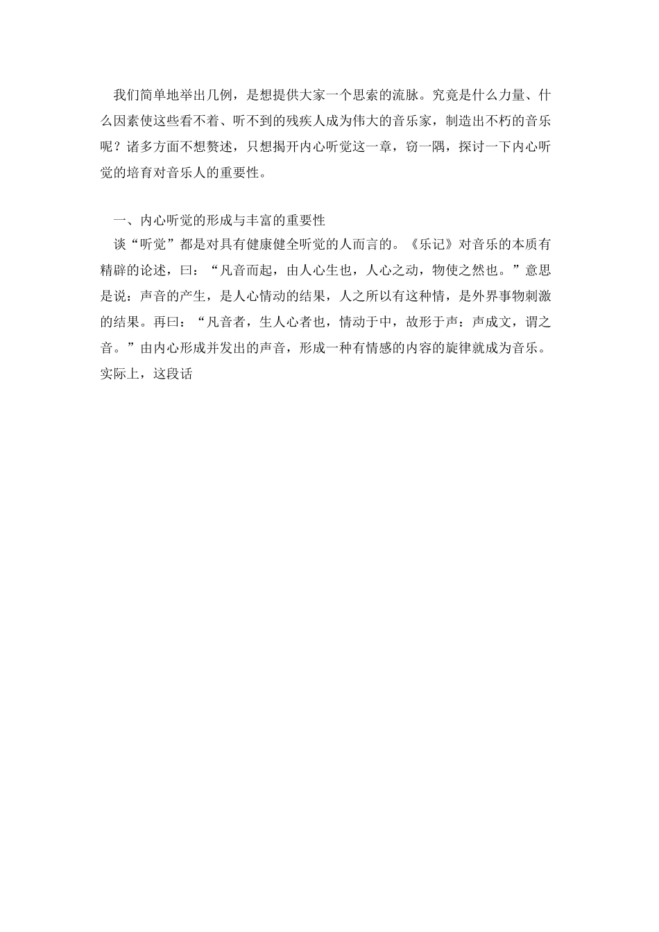 从盲人音乐家谈内心音乐听觉的培养_第2页