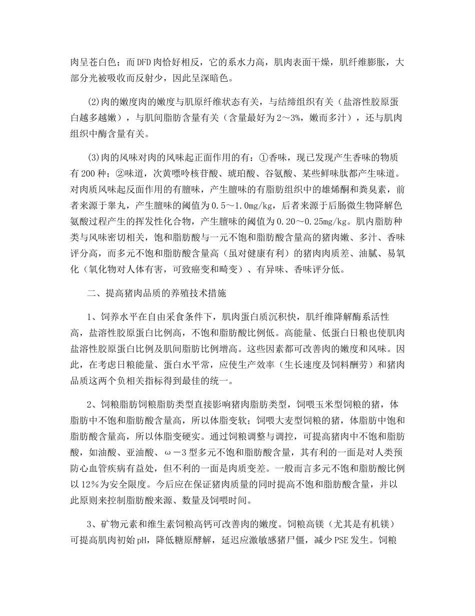 从肉品消费的趋势看生猪饲养技术的新策略_第2页