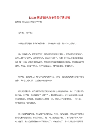 从细节看品格演讲稿