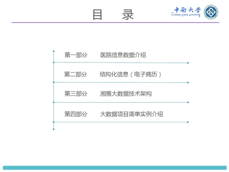 从结构化电子病历到大数据系统_第2页