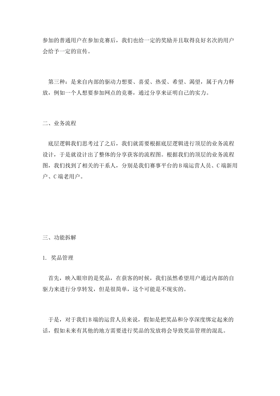 从自驱力的角度-思考分享模块_第2页