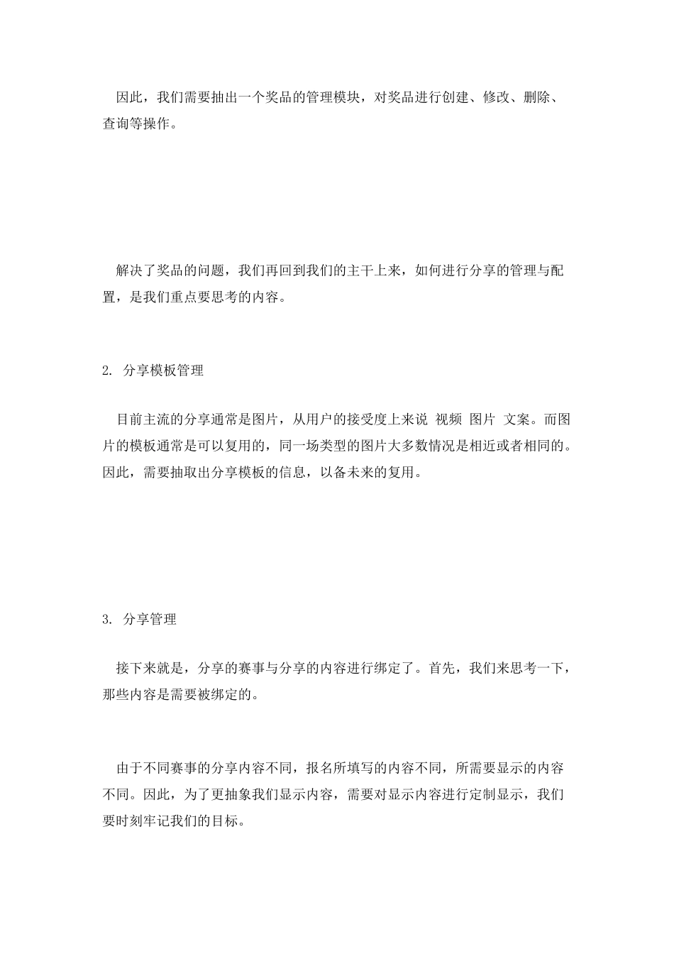 从自驱力的角度-思考分享模块_第3页